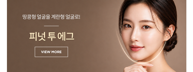 땅콩형얼굴